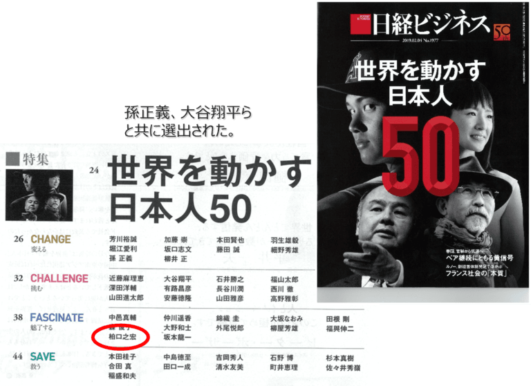 代表取締役 柏口之宏