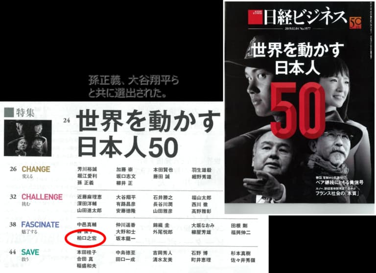 代表取締役 柏口之宏